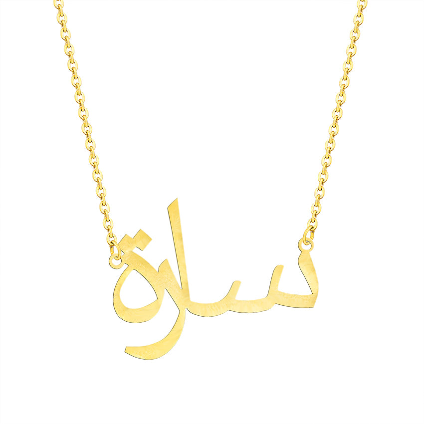 Gargantilla de collar con nombre árabe personalizado fascinante