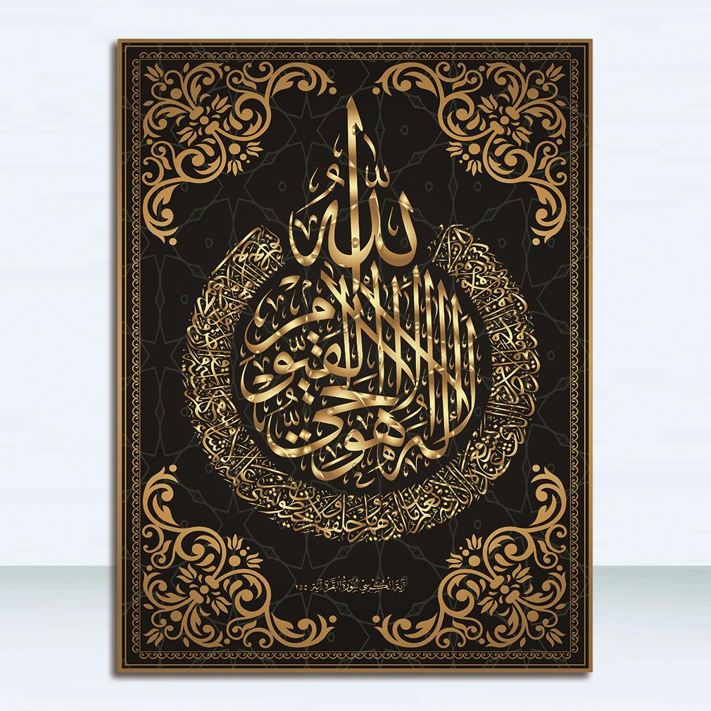 Quran Print Wall Art Picture Canvas Painting Modern Muslim Home Decoration Islamic Poster Arabic Calligraphy Religious Verses